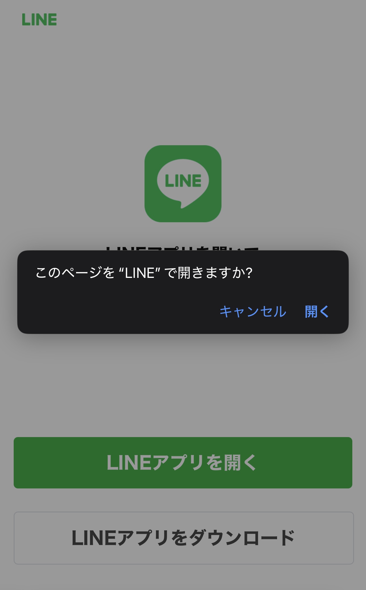 ボタンをクリックしてLINEを開く