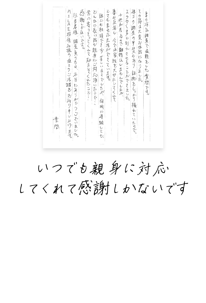 いつでも親身に対応してくれて感謝しかないです