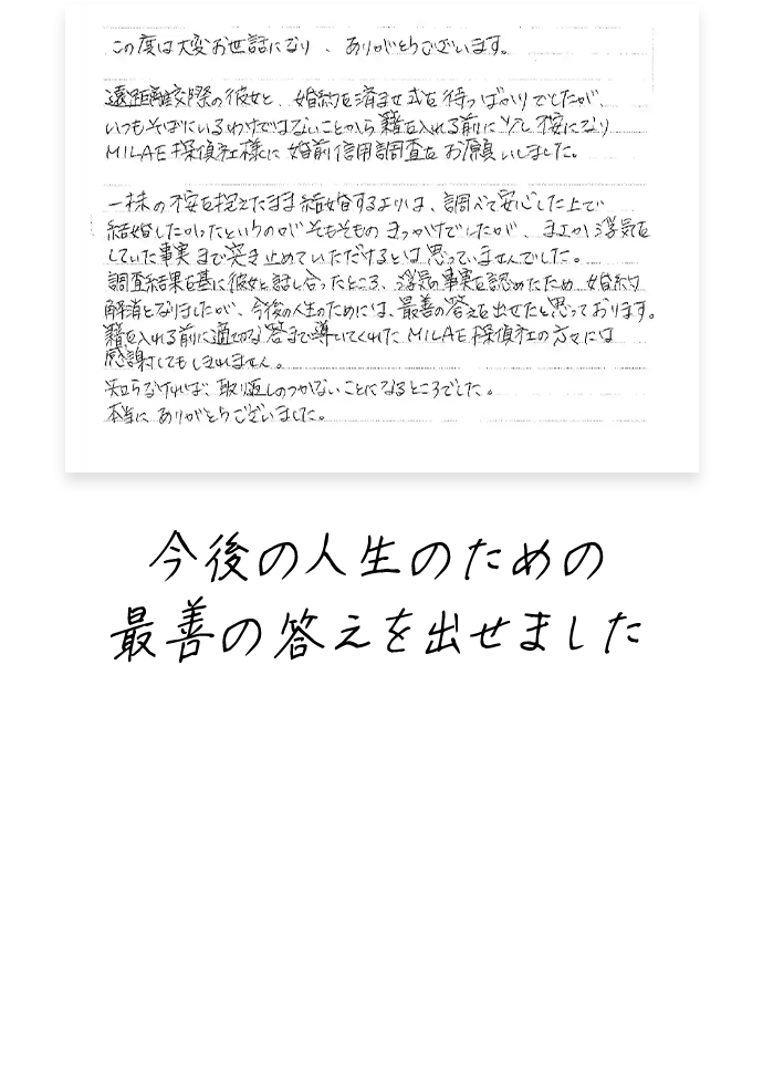 今後の人生のための最善の答えを出せました