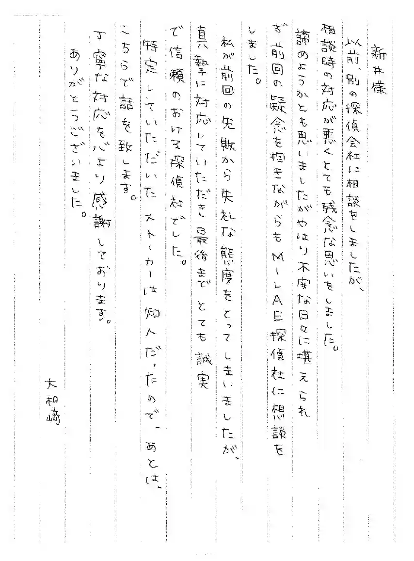 大和崎さんからの手紙